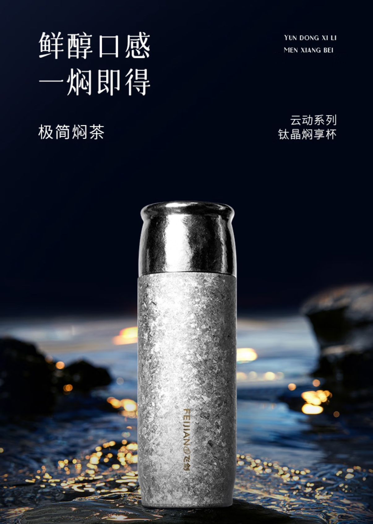 Feijian Cloud Motion 390ml Pure Titanium Vacuum Travel Tumbler