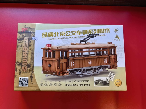 Beijing Vintage Tram 100 Block Set, a nostalgic collectible toy