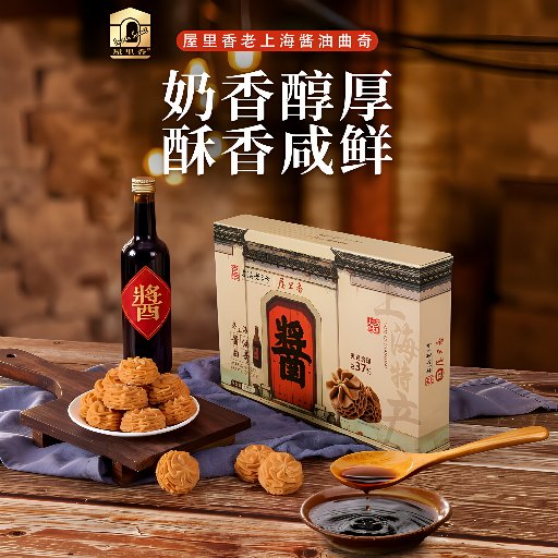 Old Shanghai Soy Sauce Butter Cookies