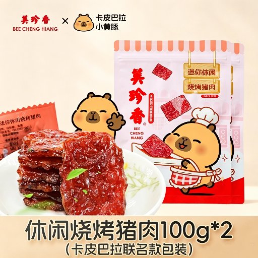Mini Barbecued Pork Snack Packs