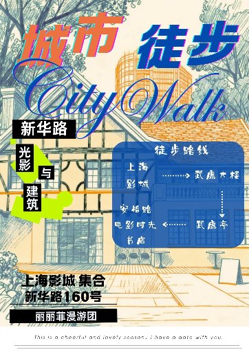 [3-Person Group] Xinhua Road Light-and-Shadow City Walk
