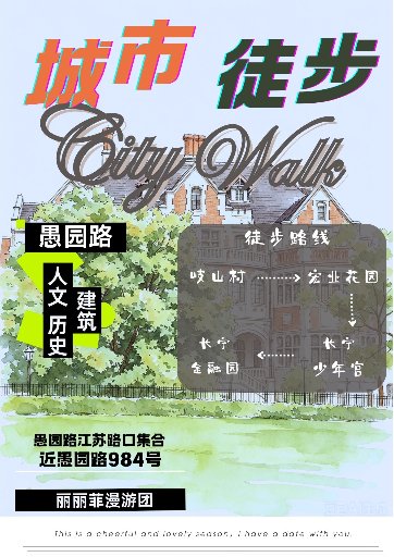 [3-Person Group] Yuyuan Road Architecture and Culture Walk
