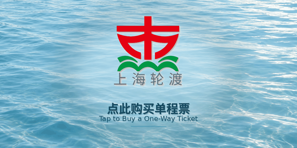 Shanghai Ferry – Dong Chang Road Pier