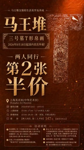 Mawangdui Han Tombs Themed Experience: Two Adult Tickets