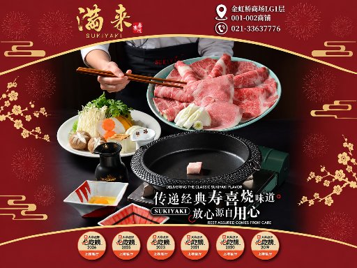 Manlai Sukiyaki (Jinhongqiao)