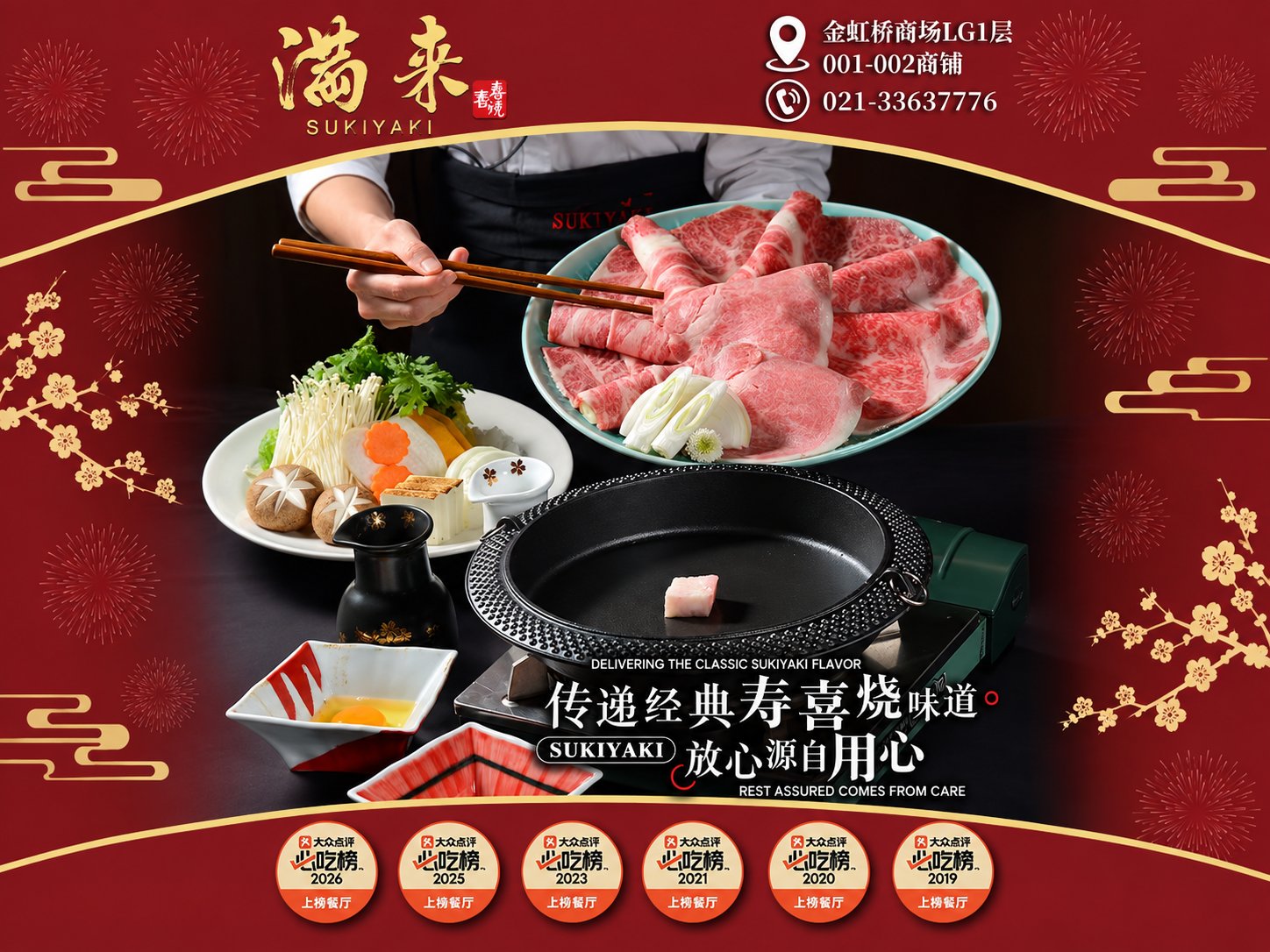 Manlai Sukiyaki (Jinhongqiao)