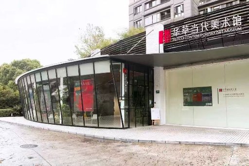 Shanghai Changning Huacui Contemporary Art Museum