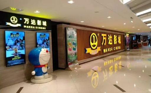Wanda Cinema (Hongqiao)