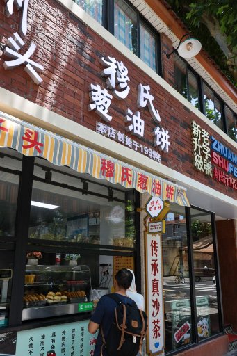 Mu’s Scallion Pancakes