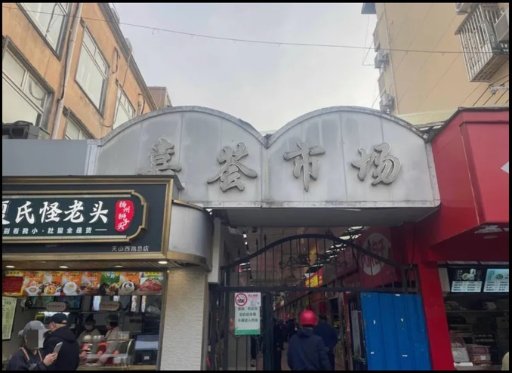 Jiahui Market