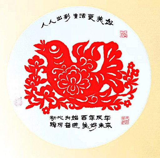 Paper Cutting (Paper Tearing) (Municipal Level)