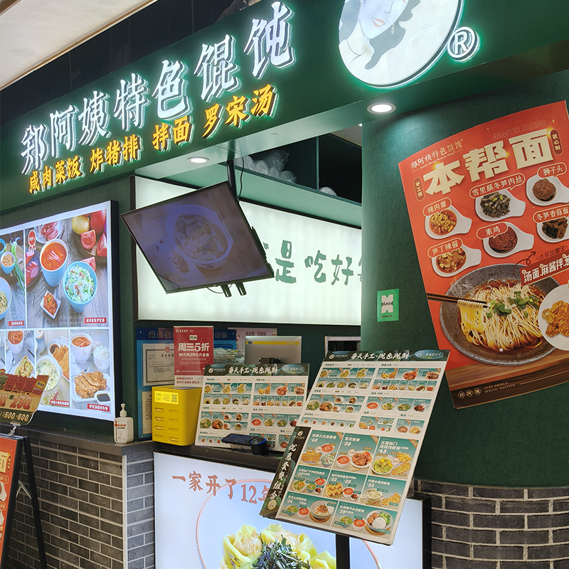 Auntie Zheng’s Wonton Shop