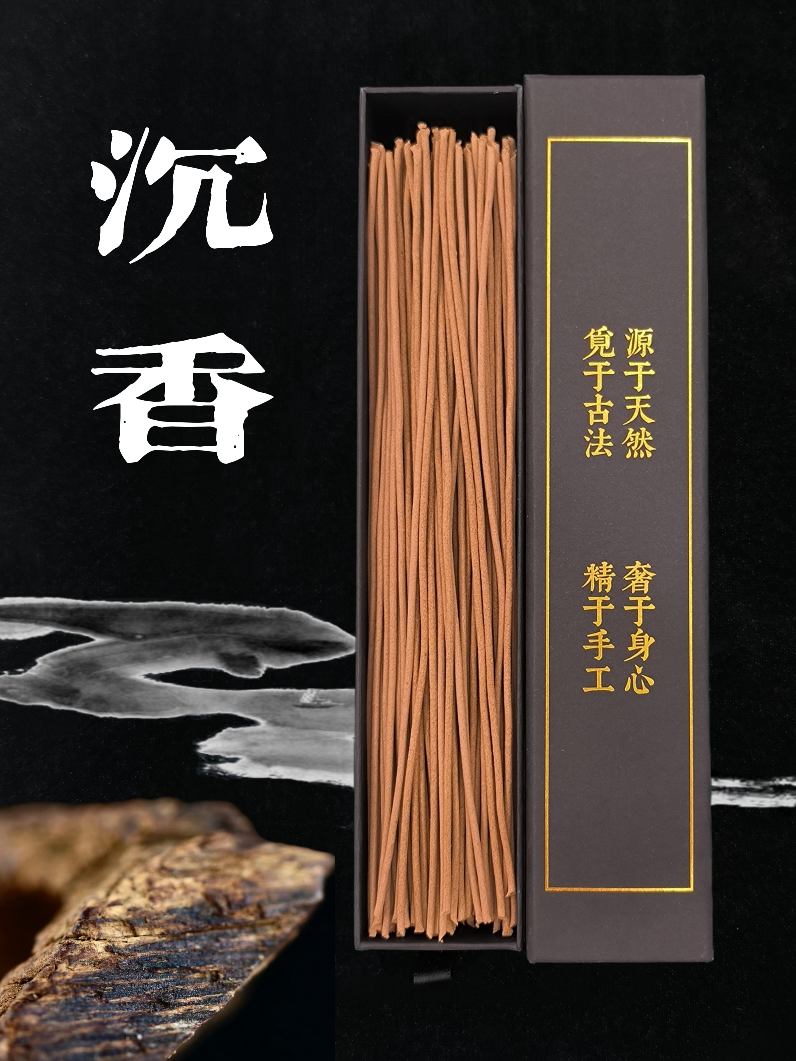 Traditional Chinese Agarwood Incense
Handmade cultural aromatic for peace of mind